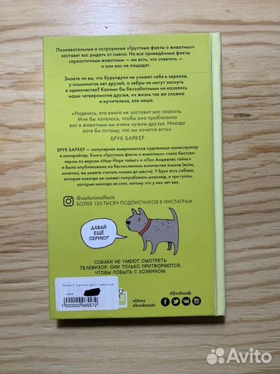 Грустные факты о животных, Брук Баркер