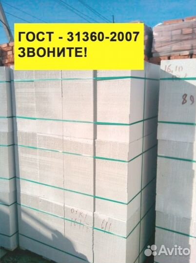 Газоблоки с доставкой