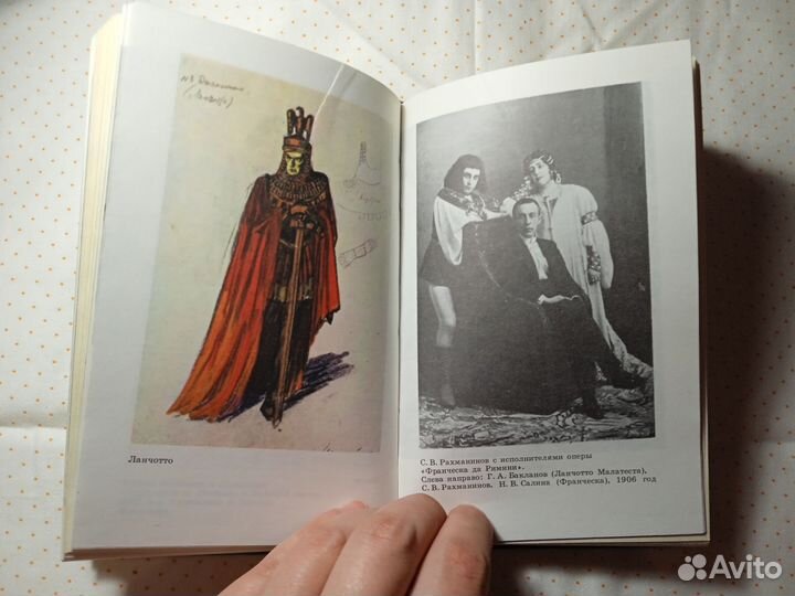 О. Соколова. С. В. Рахманинов