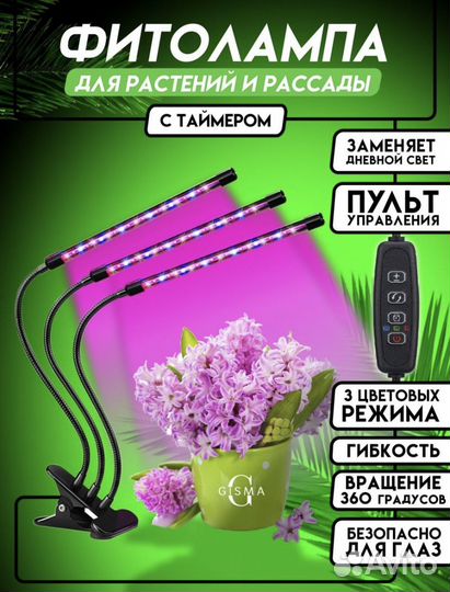 Фитолампа для растений