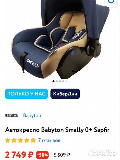 Автолюлька от 0 до 13кг