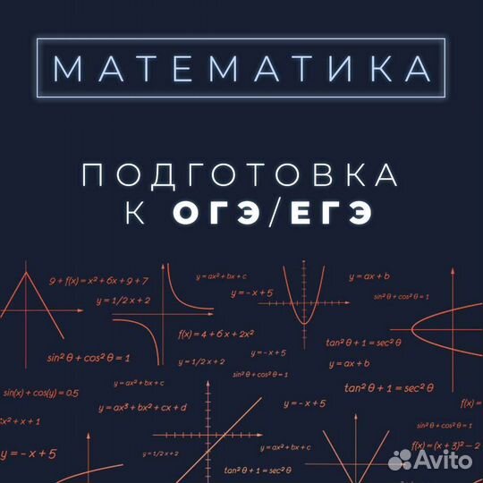 Репетитор по физике и математике