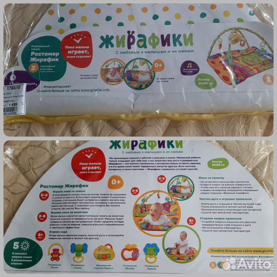 Развивающий коврик