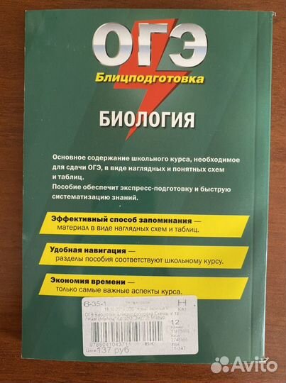 Справочник огэ по биологии