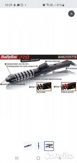 Плойка для укладки волос Babyliss Pro