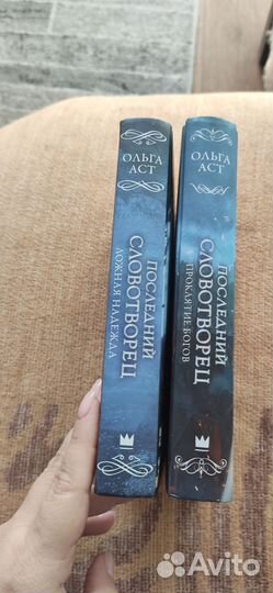 Книги О.Аст 