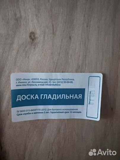 Гладильная доска бесплатно