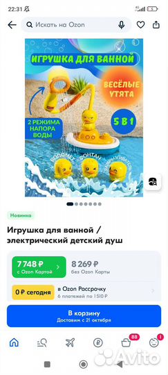 Игрушки для купания в ванной