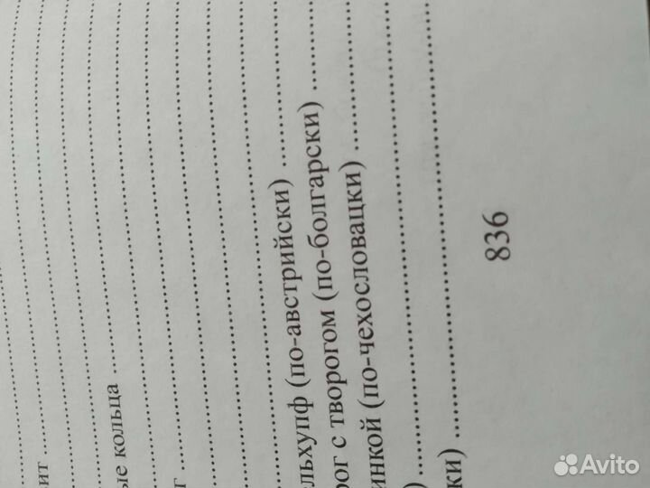 Кулинарная энциклопедия