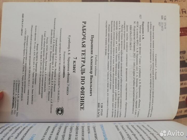 Физика, рабочая тетрадь 7 класс