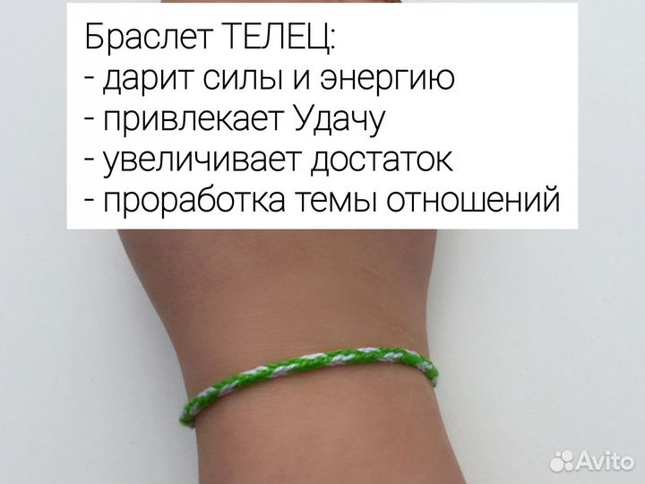 Телец браслет + черный оберег