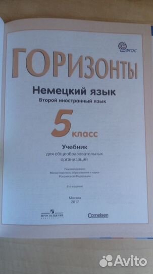 Учебник и рабочая тетрадь Немецкий язык 5 класс