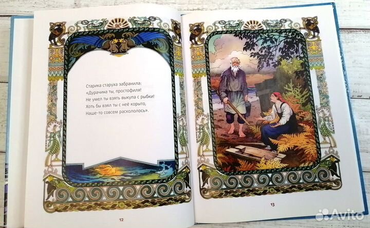 Детские книги Сказка о рыбаке и рыбке илл. Назарук