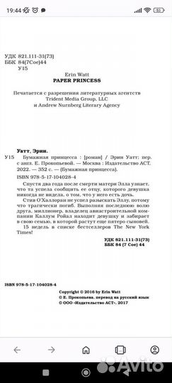 Книги, бумажная принцесса