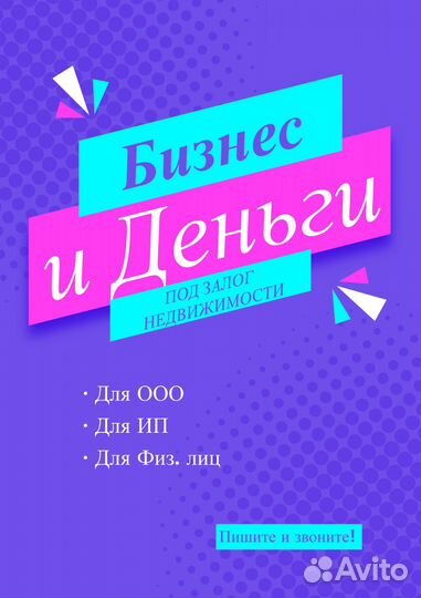 Займ под залог недвижимости