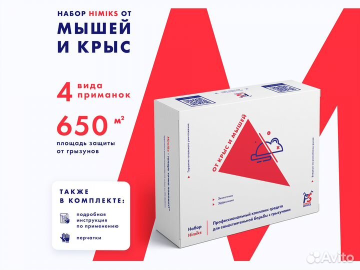 Средство от мышей и крыс Himiks - приманка, отрава