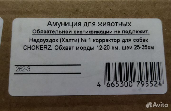 Халти для собак