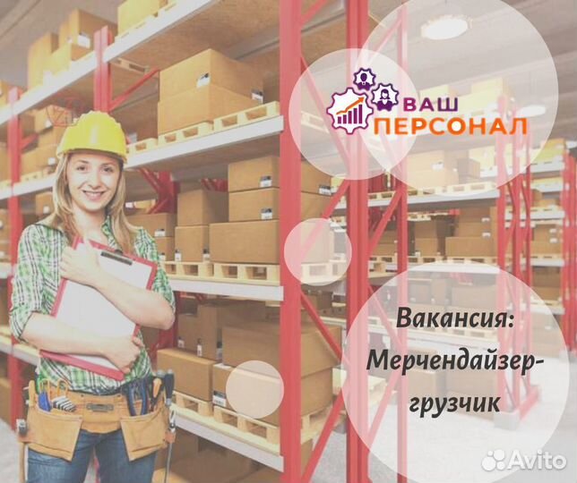 Работник торгового зала