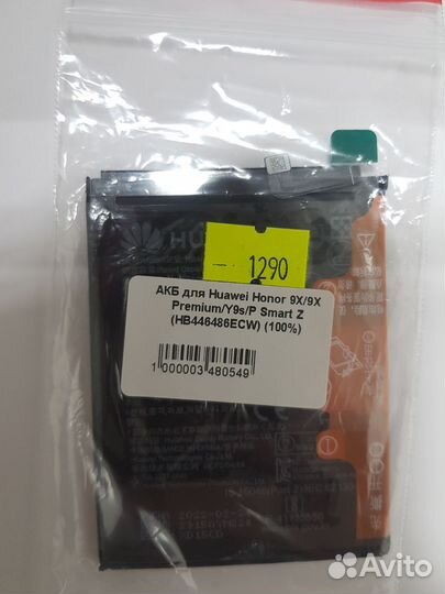 Акб для Huawei Honor 9x/9x premium/Y9s/P smart Z