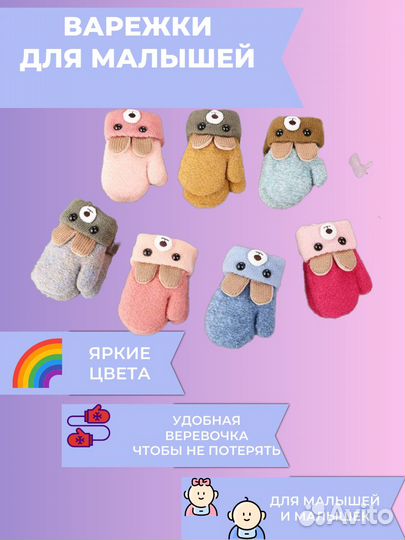 Варежки зимние детские