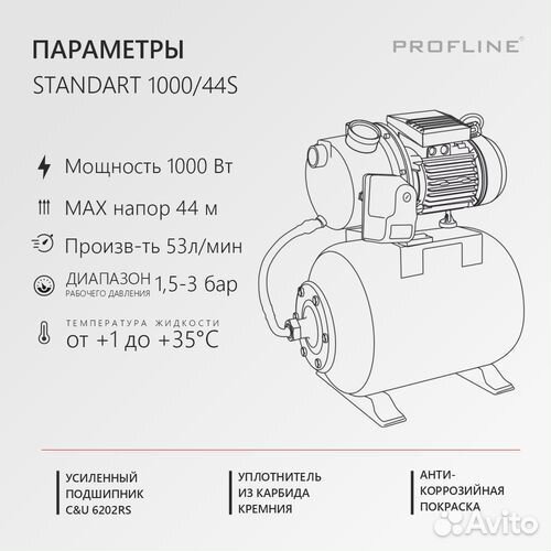 Насосная станция profline standart 1000/44S