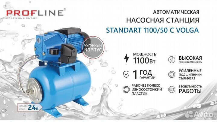 Насосная станция profline standart 1100/50C volga