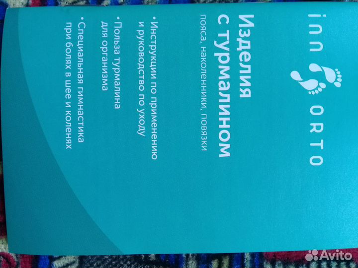 Наколенник турмалиновый