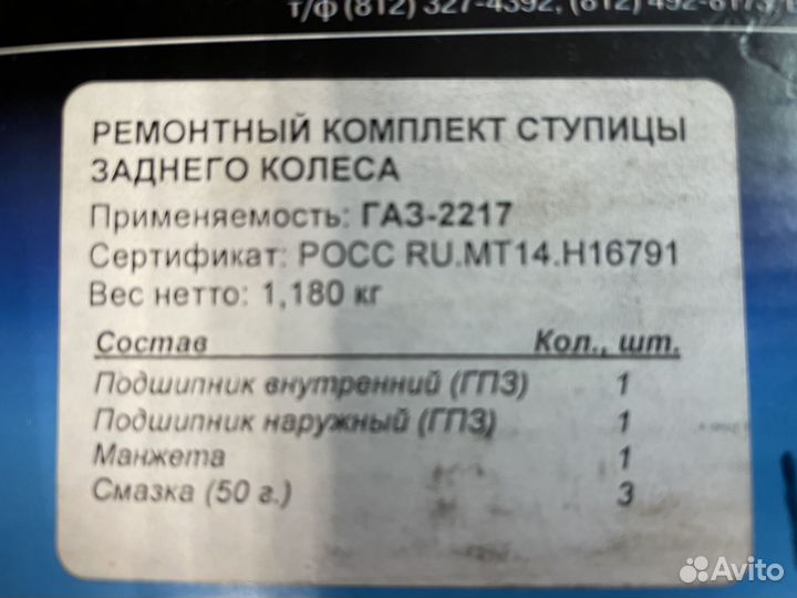 Ремкомплект ступицы заднего колеса газ-2217 Соболь