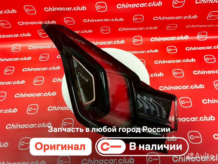 Фонарь задний левый zeekr 001