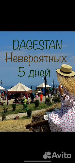 Тур по Дагестану (5-дней всё включено)