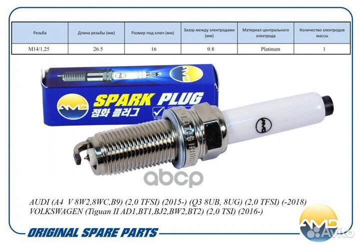 Свеча зажигания (Platinum) audi (A4 V 8W2,8WC