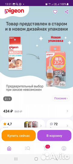 Новая Бутылочка с ложкой Pigeon