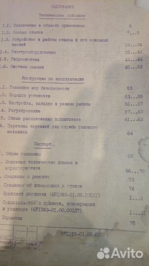 Паспорт на 6Р13Ф3 станок фрезерный консольный верт