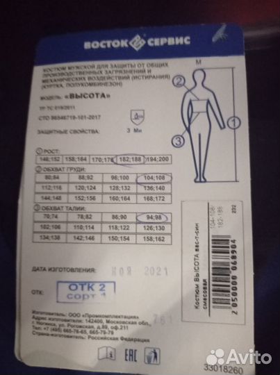 Комбинезон костюм