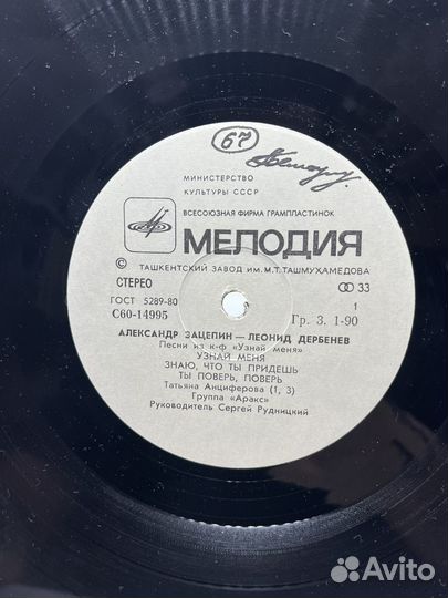 Виниловая пластинка Песни из к-Ф Узнай меня