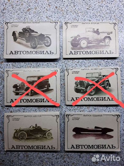 Набор открыток. Страницы истории. Автомобиль