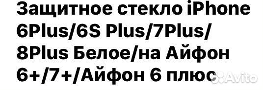 Защитное стекло iPhone 6Plus/6S Plus