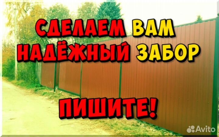 Забор из профнастила
