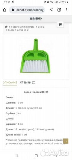 Совок + щетка