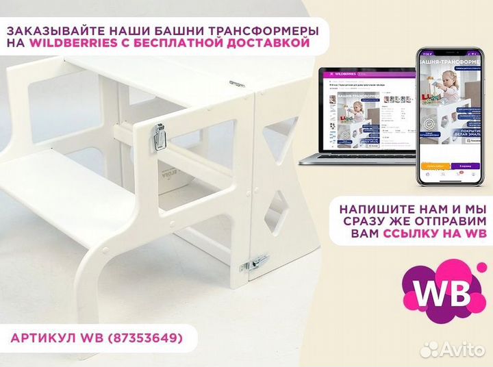 Башня трансформер