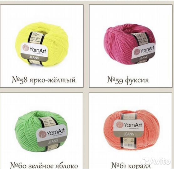 Пряжа Ярнарт Джинс