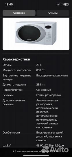 Микроволновая печь samsung