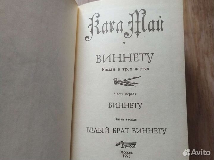 Карл Май. Собрание сочинений 1-8 томы