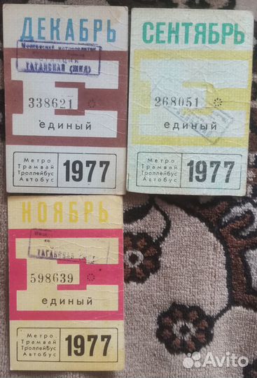 Единые проездные билеты СССР