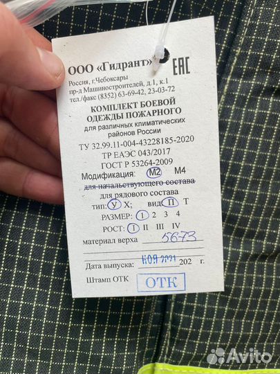 Боевая одежда пожарного