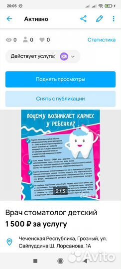 Стоматология