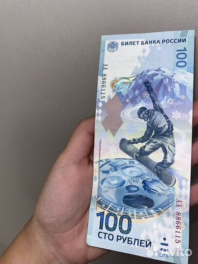 Купюра 100р сочи 2014