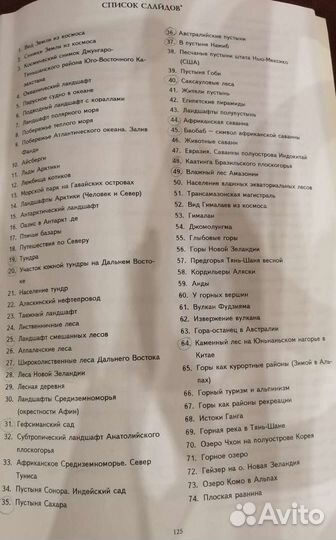 Диапозитивы Ландшафты Земли