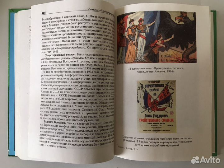 Новейшая история зарубежных стран 9 кл