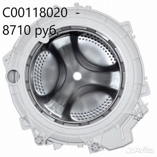 Бак для стиральной машины